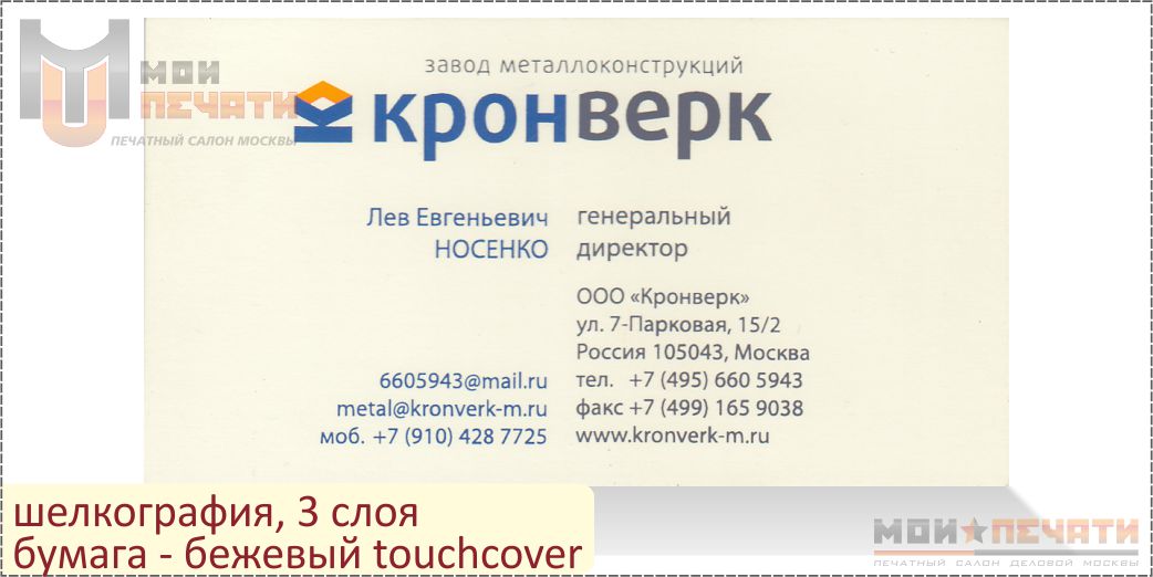 Визитка шелкографией, 3 слоя, бумага бежевый touchcover