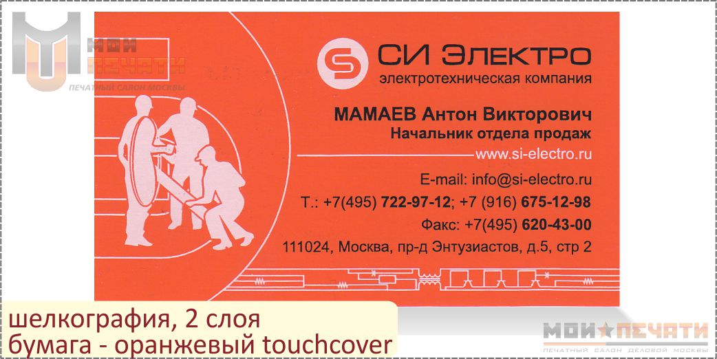 Визитка с шелкографией, 2 слоя, бумага оранжевый touchcover